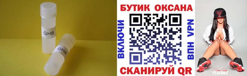 Бутират оксибутират  Свирск 