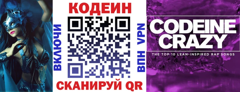 Кодеиновый сироп Lean Purple Drank  Свирск 